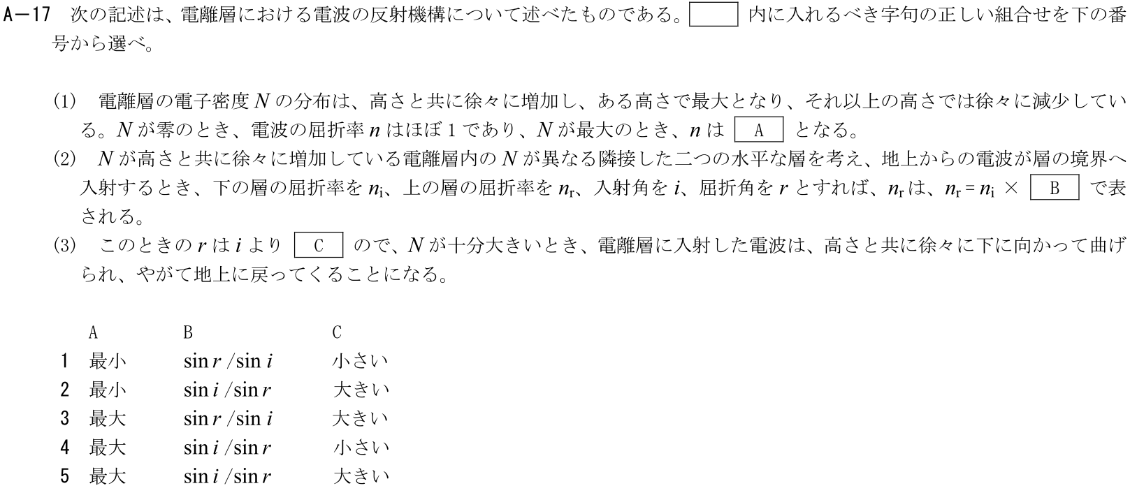 一陸技工学B令和元年07月期A17